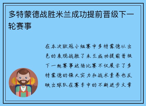 多特蒙德战胜米兰成功提前晋级下一轮赛事