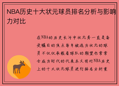 NBA历史十大状元球员排名分析与影响力对比