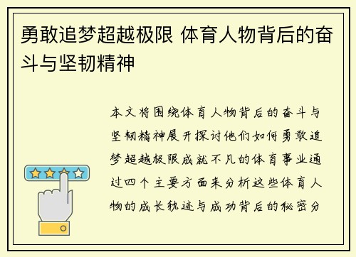 勇敢追梦超越极限 体育人物背后的奋斗与坚韧精神